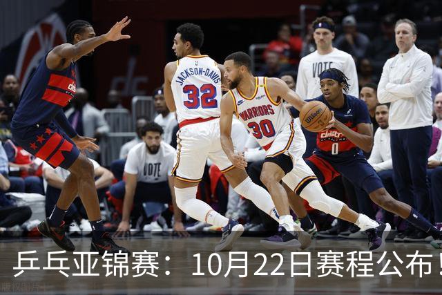 乒乓亚锦赛：10月22日赛程公布！诞生2项冠军，国乒冲击金牌